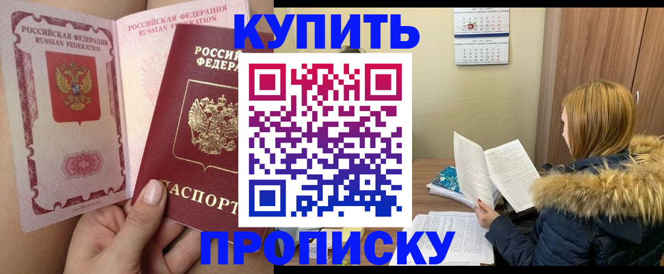 прописка законно в Лермонтове