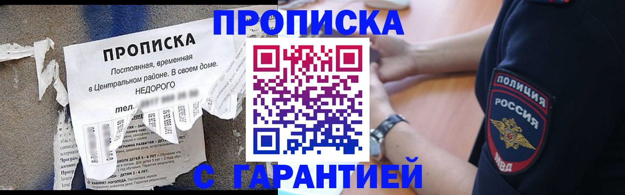 временная прописка в Лермонтове